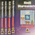 The Dharmashastra occupies a prominent place in the Sanskrit literature. It has always served as a source book of Hindu jurisprudence. It has been a veritable storehouse of information for the social, cultural, political and religious aspects of ancient Indian society. It is the very essence of Hinduism. Its' deeper study helps in the proper understanding of the Ancient Indian Culture. The Dharma Shastras of the Hindus, are not one single book but consist of the Samhitas or Institutes of holy sages numbering twenty according to the list given by Yājnavalkya, These are namely, Manu, Atri, Vishnu, Harita, Yāgnavalkya, Ushana, Aņgira, Yama, Āpastamba, Samvarta, Kātyayana, Brihaspati, Parāsara, Vyāsa, Sankha, Likhita, Daksha, Gautam, Satatāpa and Vasistha samhitās respectively. In this collective addition will give to the readers the complete text of all the twenty smrities, fully edited. The English translation is a literal one as far as it could be attempted, keeping an eye to eye on its accuracy and literary excellence.