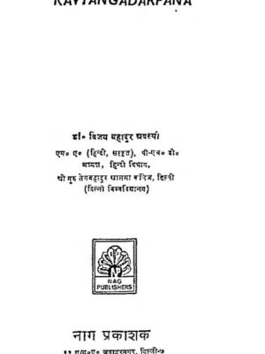 काव्यांग दर्पण Kavyang Darpana