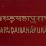 श्री गरुड़महापुराणम् - The Garuda Mahapuranam