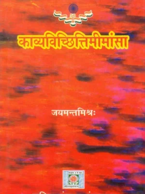 काव्यविच्छित्तिमीमांसा: Kavya Vicchitti Mimamsa