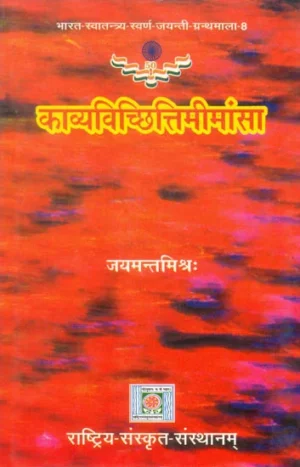 काव्यविच्छित्तिमीमांसा: Kavya Vicchitti Mimamsa