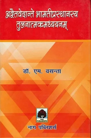 अद्वैतवेदान्ते भामतीप्रस्थानस्य तुलनात्मकमध्ययनम्: Comporative Study of The Bhamati Prasthana in Advaita Vedanta