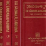 शब्दकल्पद्रुम: The Sabdakalpadruma set of 5 volumes
