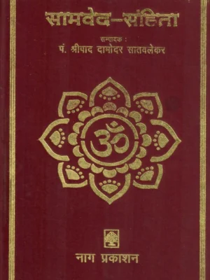 Samveda Samhita