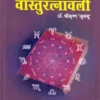 Vaastu Ratnawali