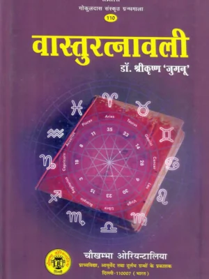 Vaastu Ratnawali