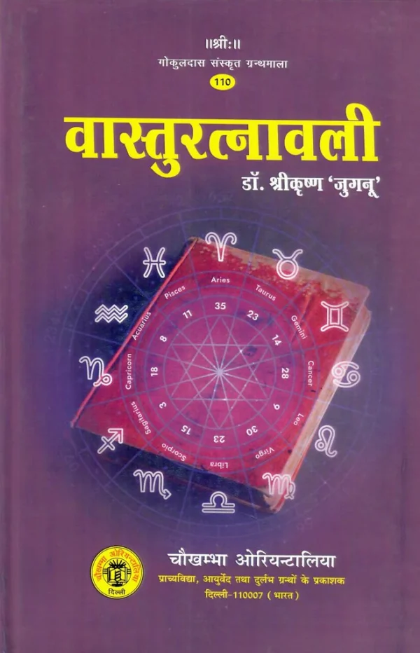 Vaastu Ratnawali