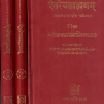 ऐतरेयब्राह्मणम्: The Aitareya Brahmana With The Vrtti Sukhaprada of Sadgurusisya and Sayana's Commentary (Set of 3 Volumes)