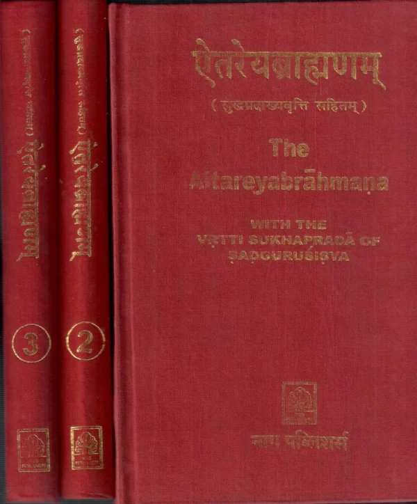 ऐतरेयब्राह्मणम्: The Aitareya Brahmana With The Vrtti Sukhaprada of Sadgurusisya and Sayana's Commentary (Set of 3 Volumes)