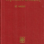 संस्कृत साहित्ये जलविज्ञानम्: Water Science in Sanskrit Literature