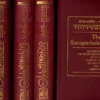 Satapatha Brahmana