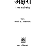 अक्षरा