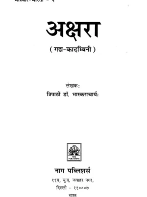 अक्षरा