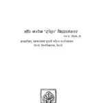 ऐतरेय एवं तैत्तिरीय ब्राह्मणों के निर्वचन- Interpretation of Aitareya and Taittiriya Brahmins (An Old and Rare Book)