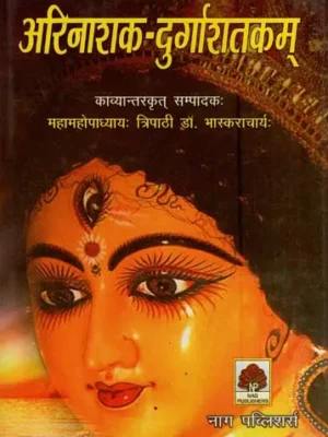 Arinashak-Durgashatkam