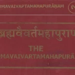 SHRIBHRAHMAVAIVART PURANA