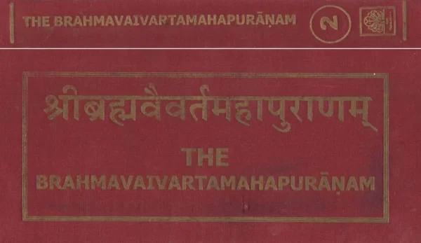 SHRIBHRAHMAVAIVART PURANA