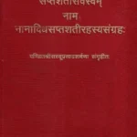 Saptashati Sarvasvam