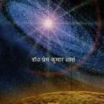 सिद्धान्तशिरोमणेर्गोलाध्यायस्योपपत्तिः- Siddhanta Shiromaner Goladhyaya Syopapati