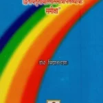 श्रीमदूयशोविजयमुनिकृत्ताया: काव्यप्रकाशटीकाया द्वितीयतृतीयौल्लासमात्रोपलब्धायाः समीक्षा- Shri Maduyasho Vijay Muni Krittaya Kavya Prakash Tikaya Dwitiya Tritiyaulla Samatro Palabdhaya