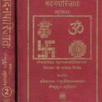 Madanparijatah (Set of 2 Volumes)