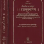 Brahma Sutra Bhashyam (Set of 2 Volumes)