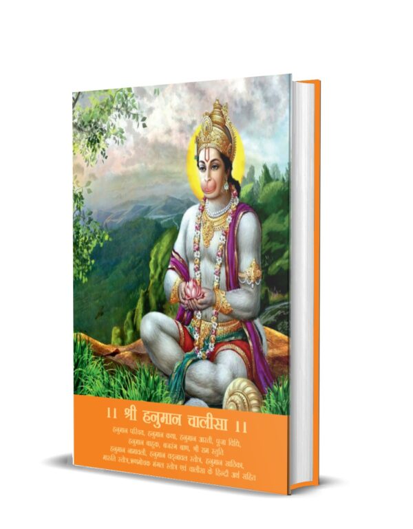 Hanuman Chalisa - Large Edition (Colored)