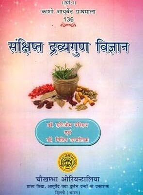 Sankshipt Dravyaguna Vigyan