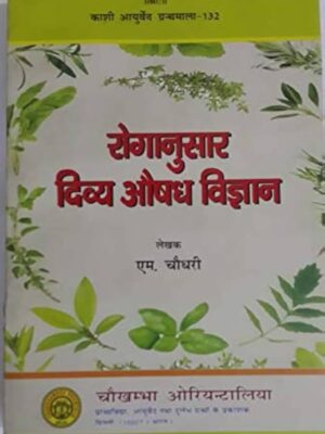 ROGANUSAR DIVYA AOUSHADHI VIGYAN