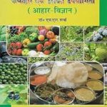 poshaahar evam uski upyogita aahar vigyan