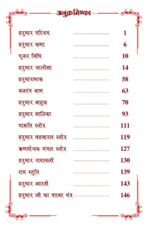 Hanuman Chalisa - Large Edition (Colored)