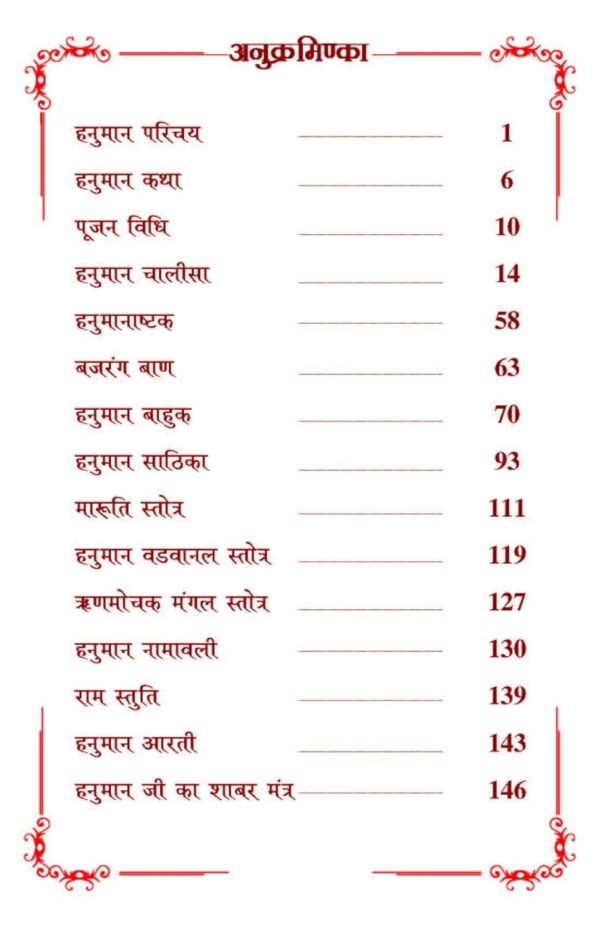 Hanuman Chalisa - Large Edition (Colored)