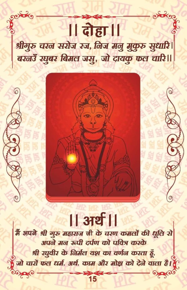 Hanuman Chalisa - Large Edition (Colored)