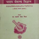 पादप भैषज्य विज्ञान [Padapbhaishajya Vigyana