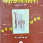 Naaturoapathyavigyanam