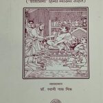 Nadigyantarangini ( Shashiprabha)