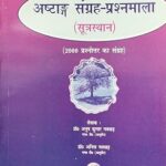 Ashtang Sangrah Prashnamala (Sutrasthan ) (Collection of 2000 Questions)