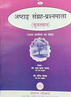 Ashtang Sangrah Prashnamala (Sutrasthan ) (Collection of 2000 Questions)