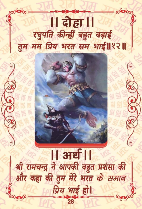 Hanuman Chalisa - Large Edition (Colored)