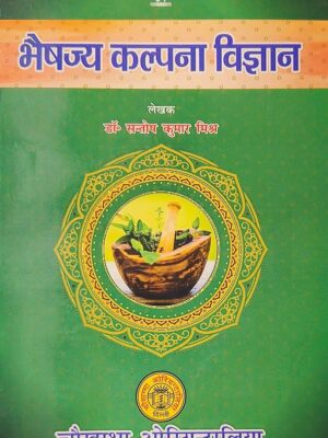 Bhaishajya Kalpana Vigyan