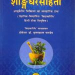 Sharangdhar Samhita