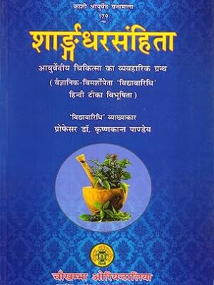 Sharangdhar Samhita