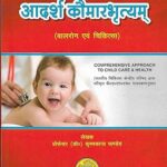 Aadarsh Komarbhartyam Balrog evam Cikitsa