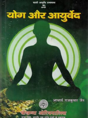 Yog aur Ayurveda