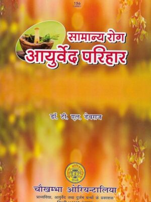 samanya rog ayurveda parihar