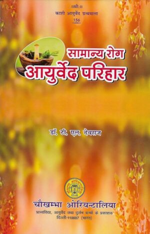 samanya rog ayurveda parihar