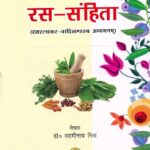 Ras Samhita Ayurved Book (Rasaratnakara vadikhandasya addhyayanam)