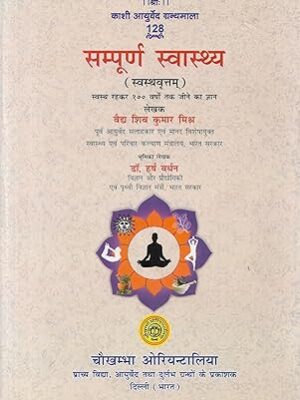 सम्पूर्ण स्वास्थ्य- Complete Health Swastha Vrittam- sampoorna swasthya swasthyavrittam