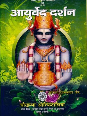 Ayurved Darshan