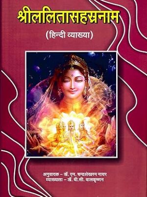 Shree LalitaSahasranama